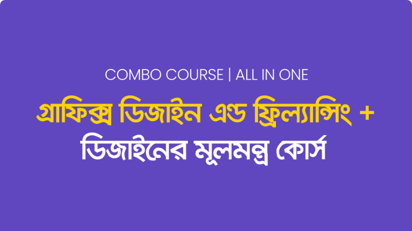Basic To Advanced Graphic Design & Freelancing Course